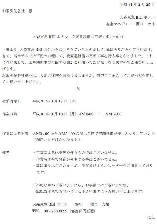 오모리 토큐 레이 호텔 도쿄 외부 사진
